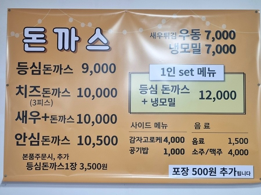 모니돈까스 이미지