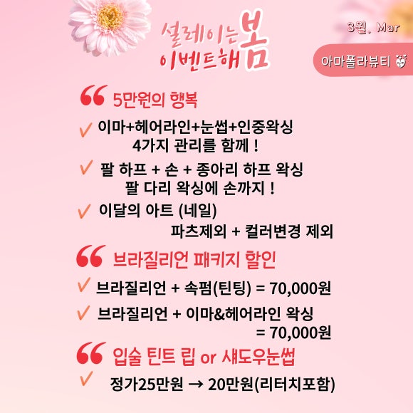 아마폴라뷰티 이미지