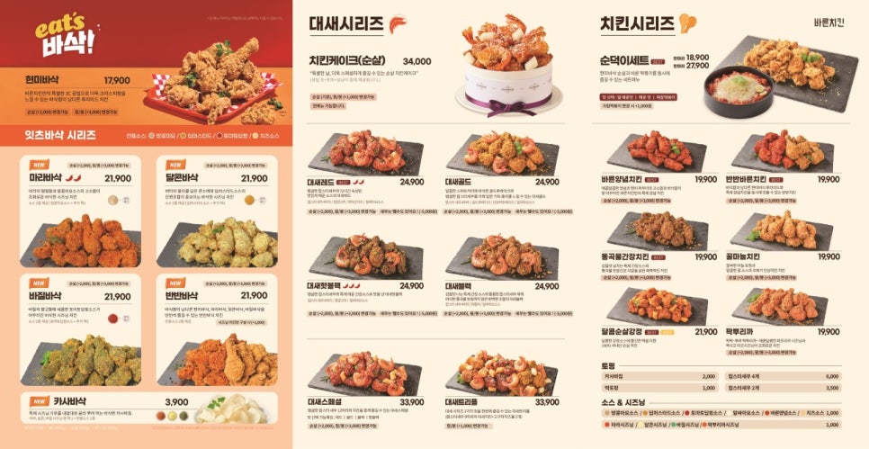 바른치킨송파잠실로봇점 이미지