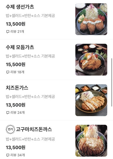 하루미수제돈까스 이미지