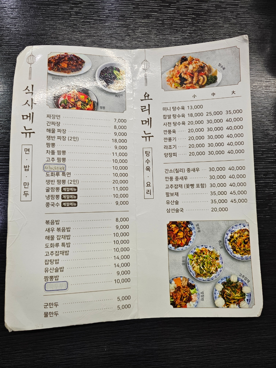 도화루 이미지