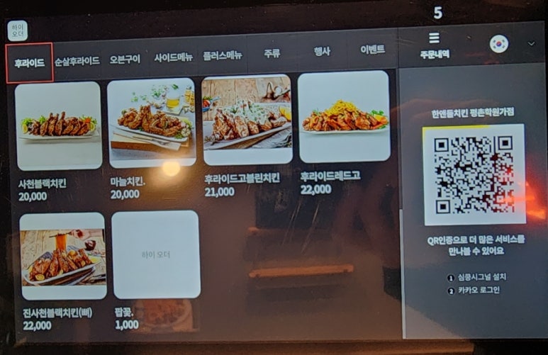 한앤둘치킨평촌학원가점 이미지