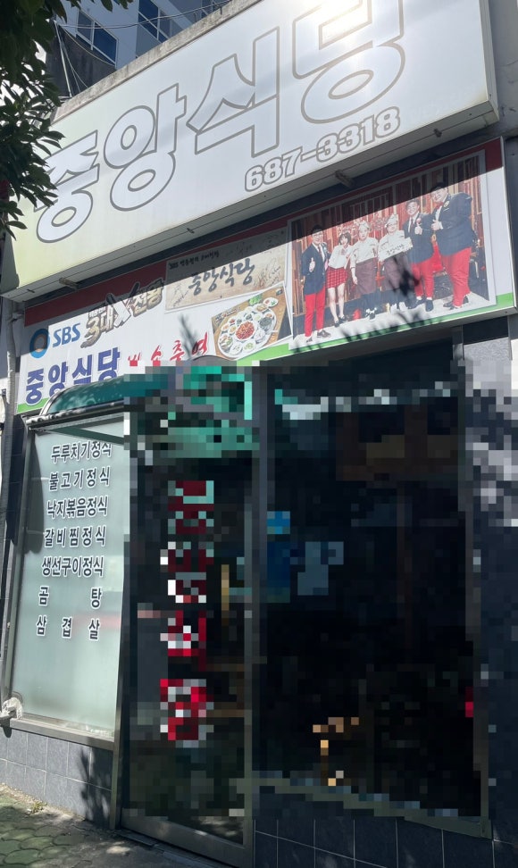 중앙식육식당 이미지