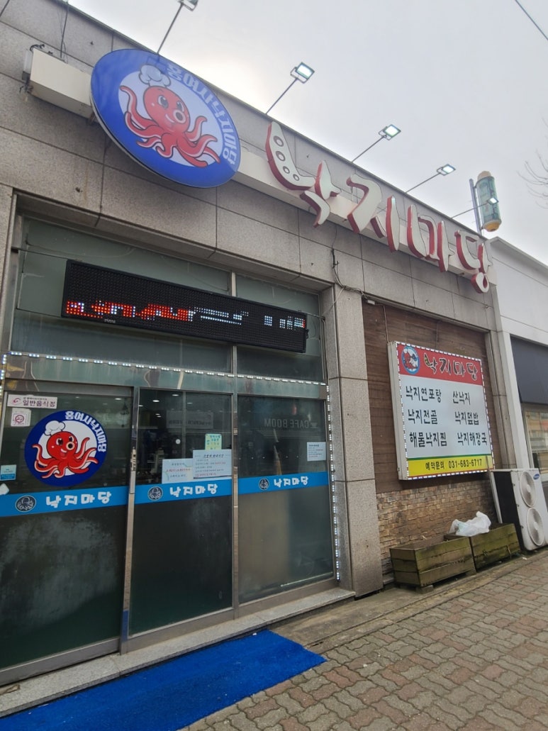 홍여사낙지마당 이미지