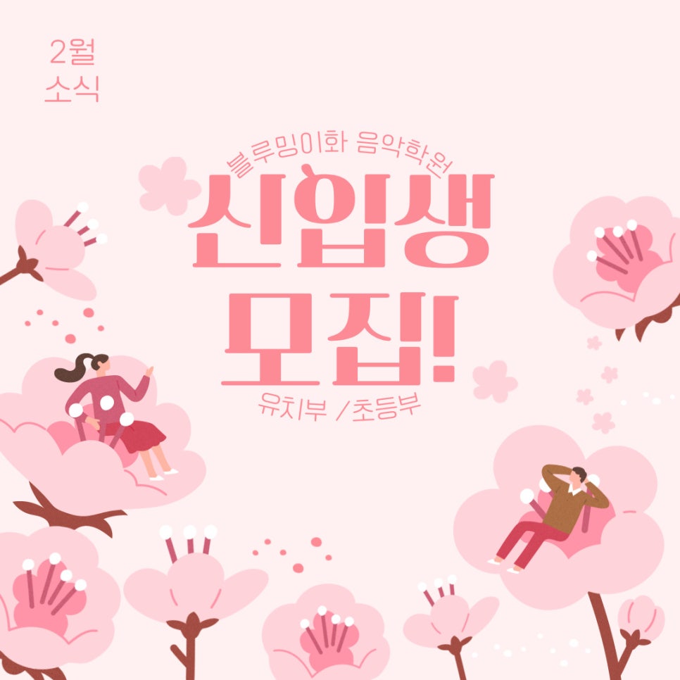 블루밍이화음악학원 이미지