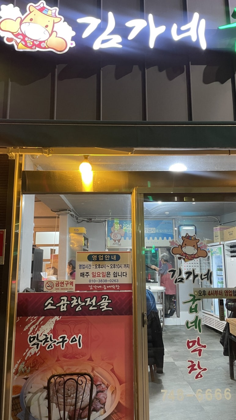 김가네굽네막창 이미지