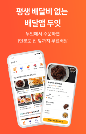 두잇(DO-EAT) 이미지