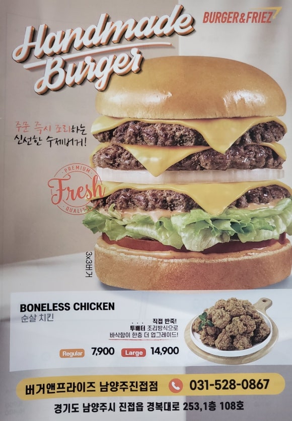 버거앤프라이즈 진접점 이미지