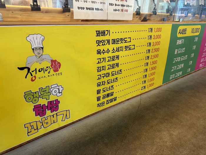 찹쌀꽈배기엔핫도그 이미지