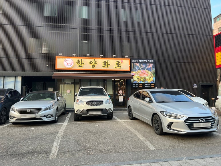 한양화로 낙성대점 이미지