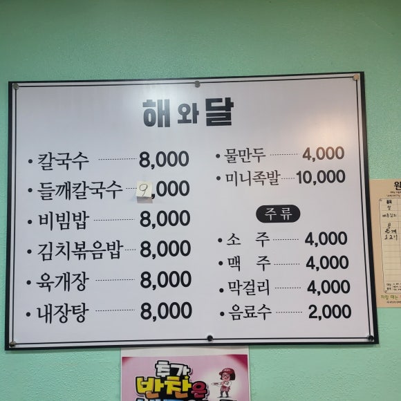 칼국수해와달 이미지