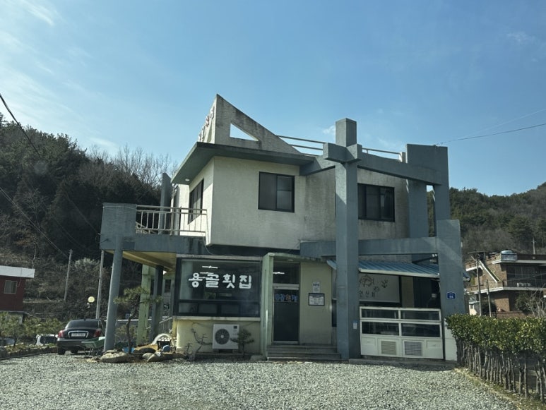 용골횟집 이미지