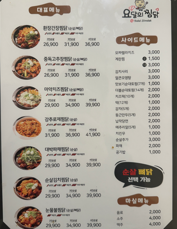 요달의찜닭;내가닭도리탕이다 이미지