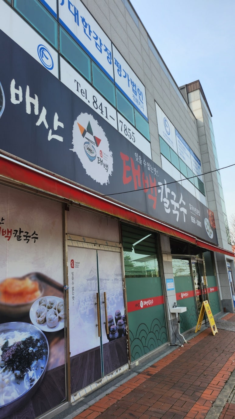 배산태백칼국수 이미지
