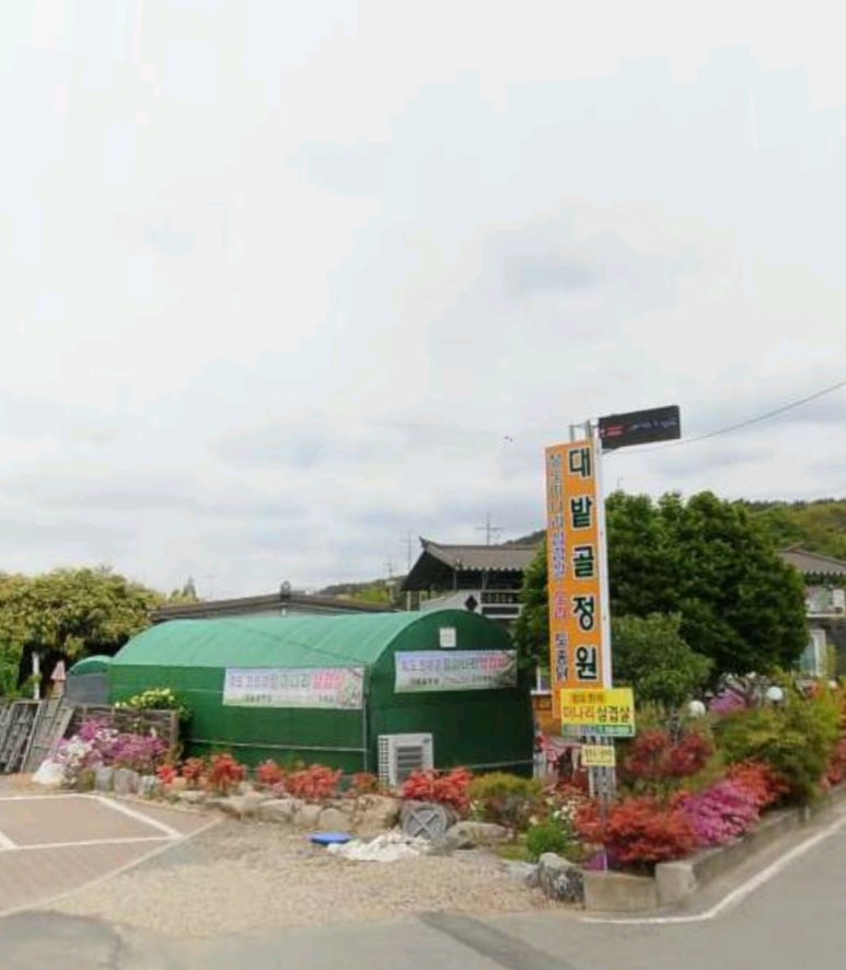 대밭골정원 이미지
