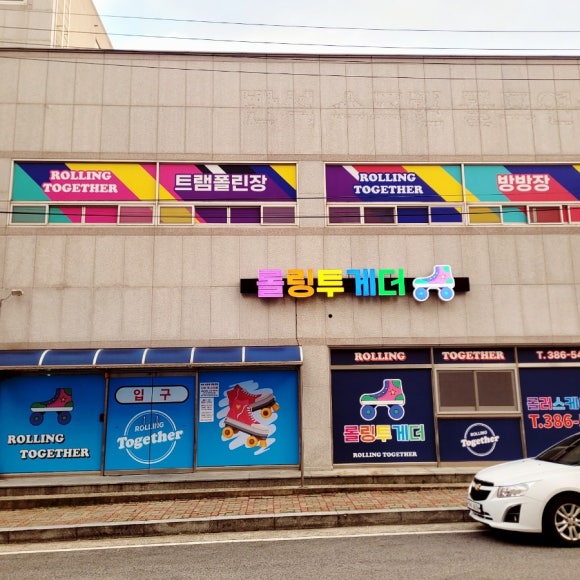 롤링투게더 이미지