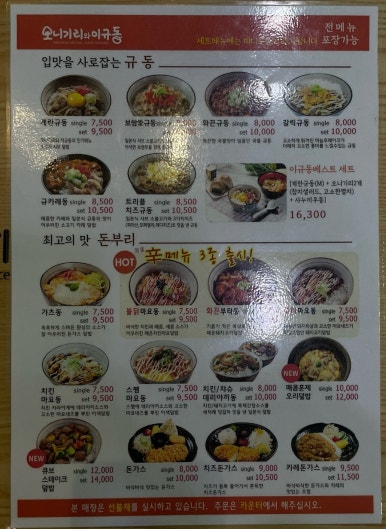 오니기리와 이규동 마린시티점 이미지
