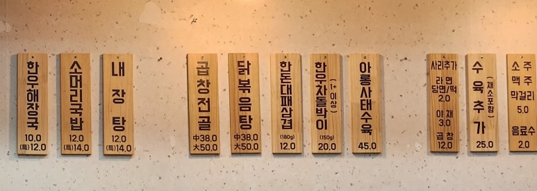 별난팔도해장국 이미지