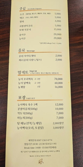 성서제1능이버섯능이백숙 이미지