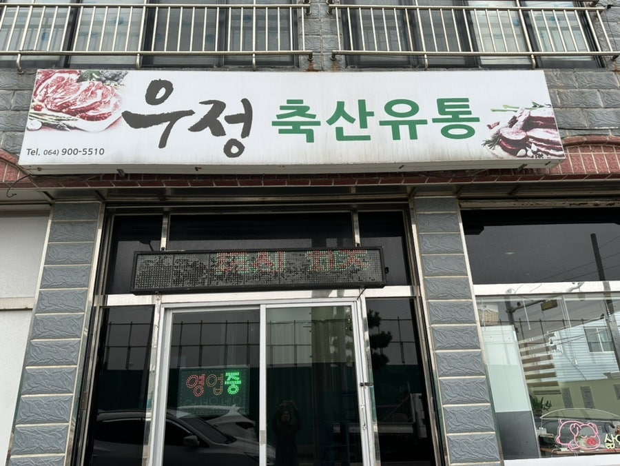우정유통 이미지