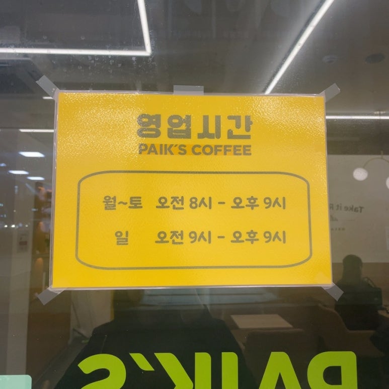 빽다방 사당네스코점 이미지