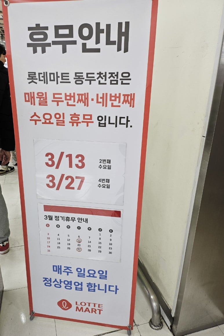 롯데마트동두천점 이미지