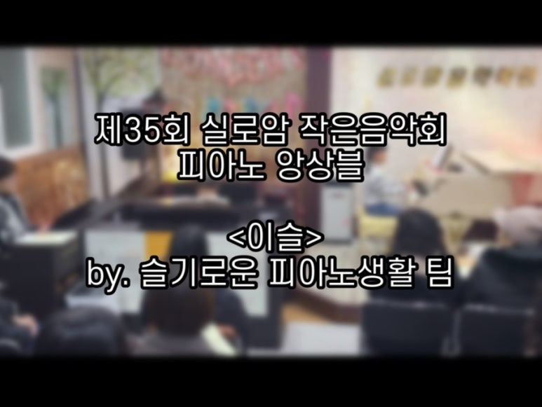 이슬음악학원 이미지