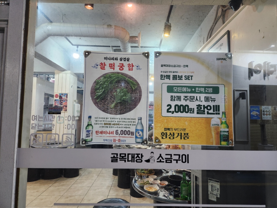 골목대장소금구이 이미지