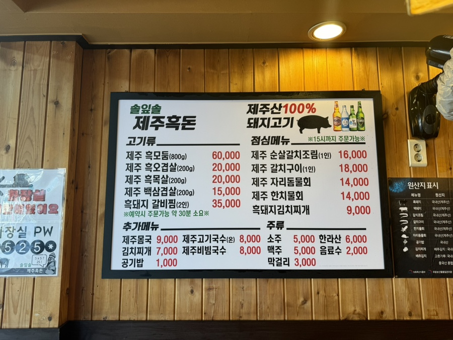 솔잎솔제주흑돈 이미지