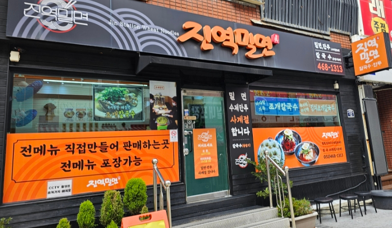 진역밀면 이미지