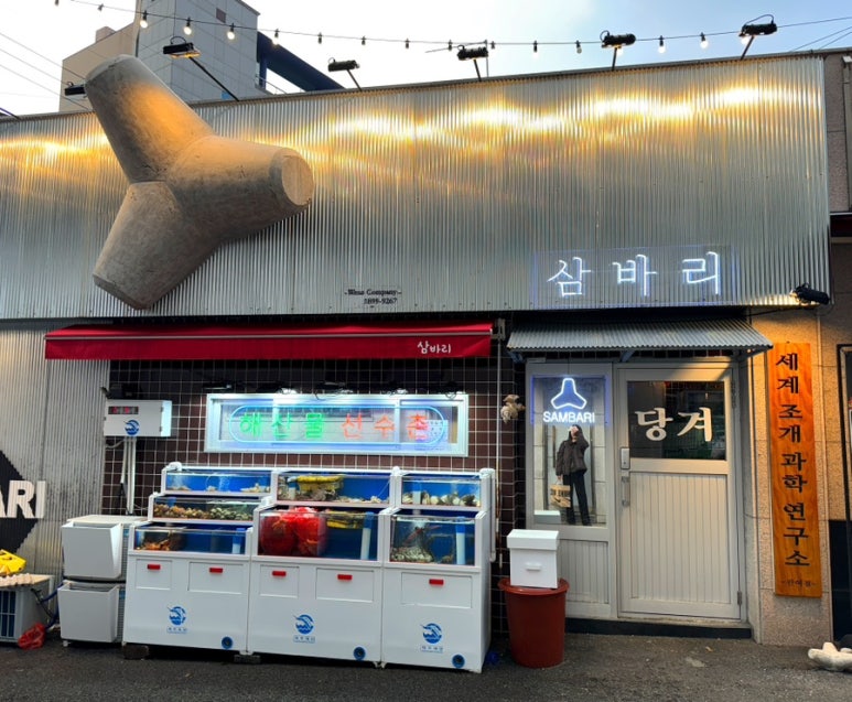 삼바리 반여점 이미지