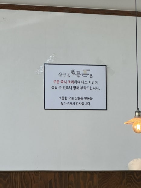 삼문동면돈 이미지