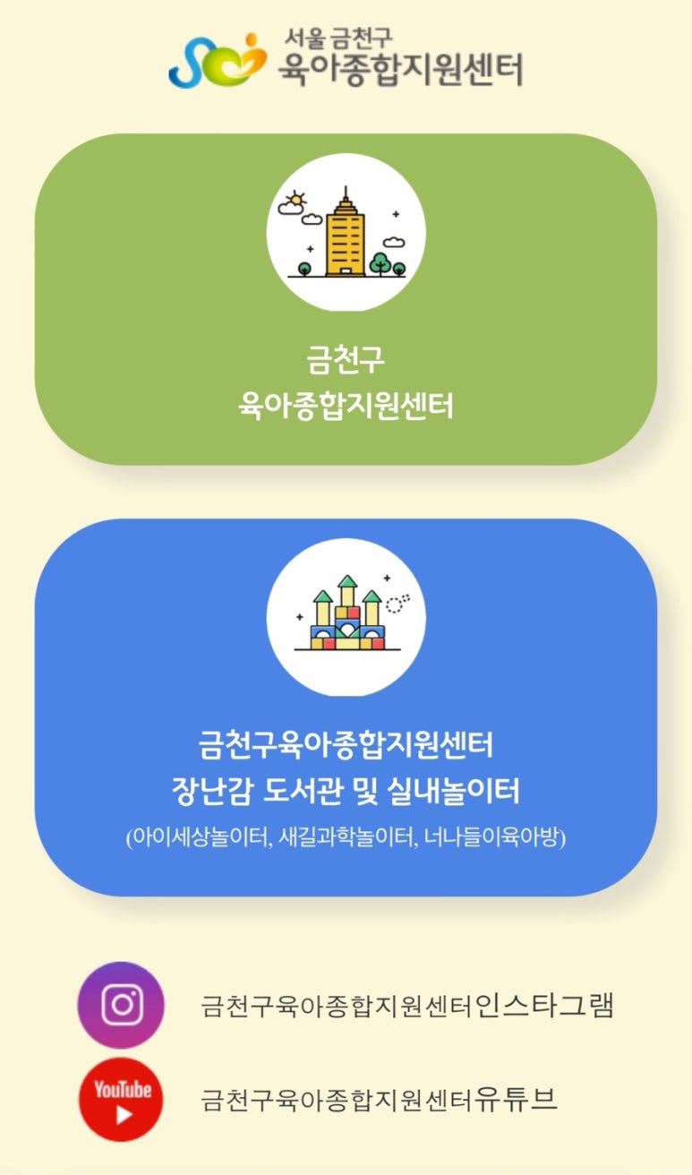 금천구육아종합지원센터 독산점 이미지
