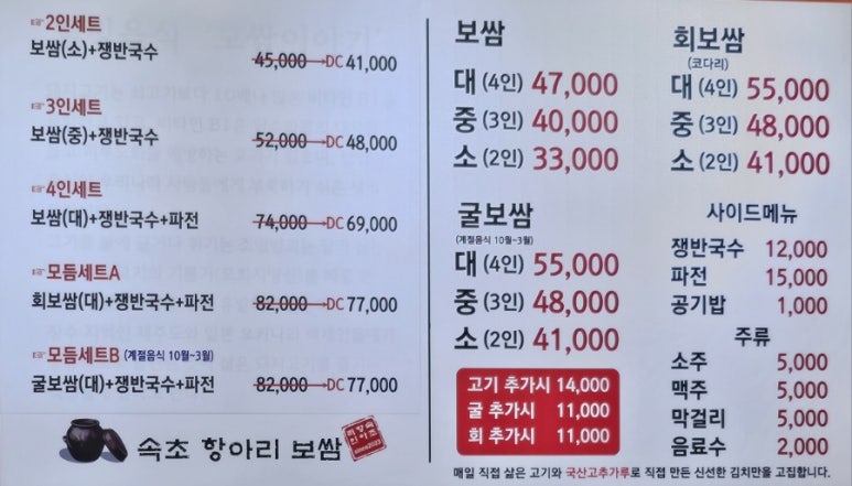 속초항아리보쌈 이미지