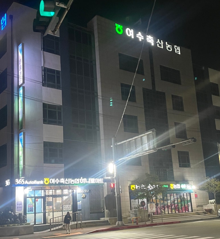 여수축산업협동조합 이미지
