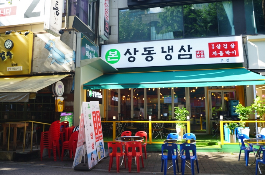 오늘냉삼 이미지