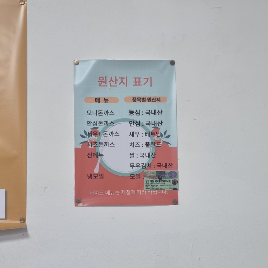 모니돈까스 이미지