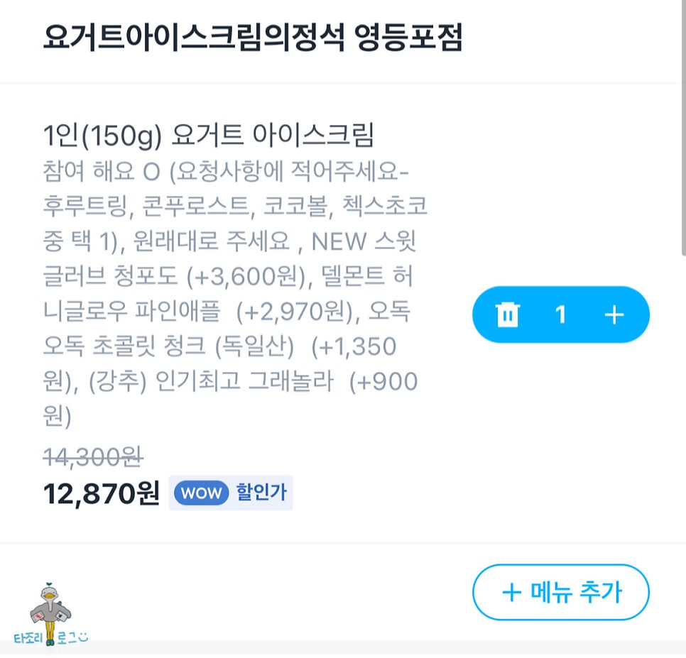 요거트아이스크림의정석 이미지