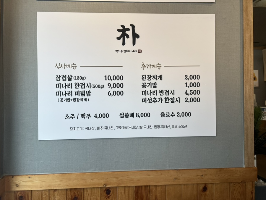 박기홍한재미나리식당 이미지