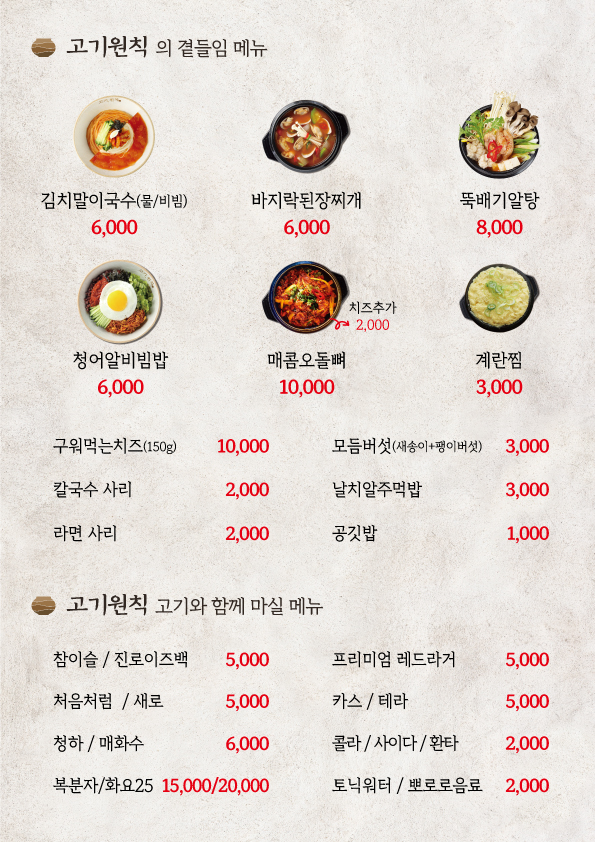 고기;원칙수원 이미지