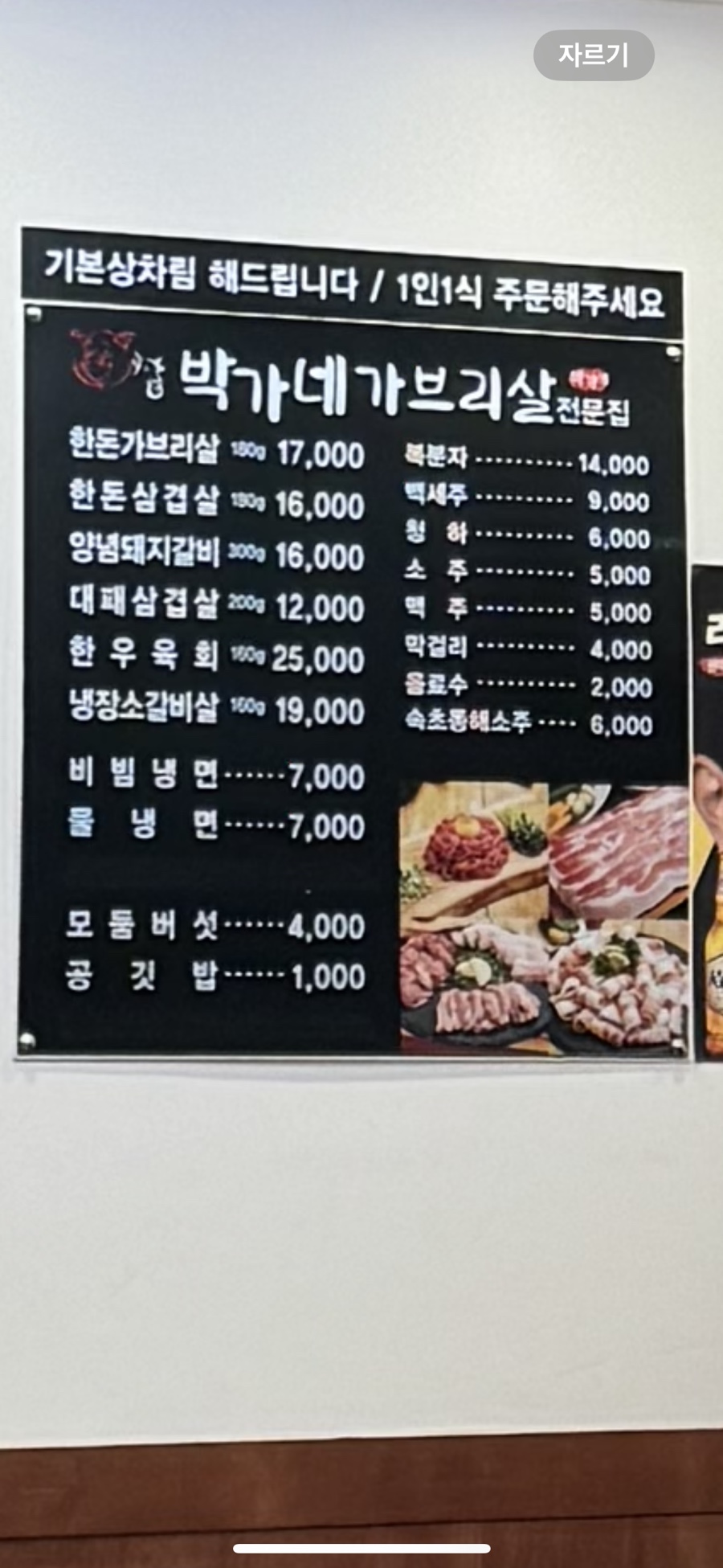 박가네 돼지갈비 전문 이미지