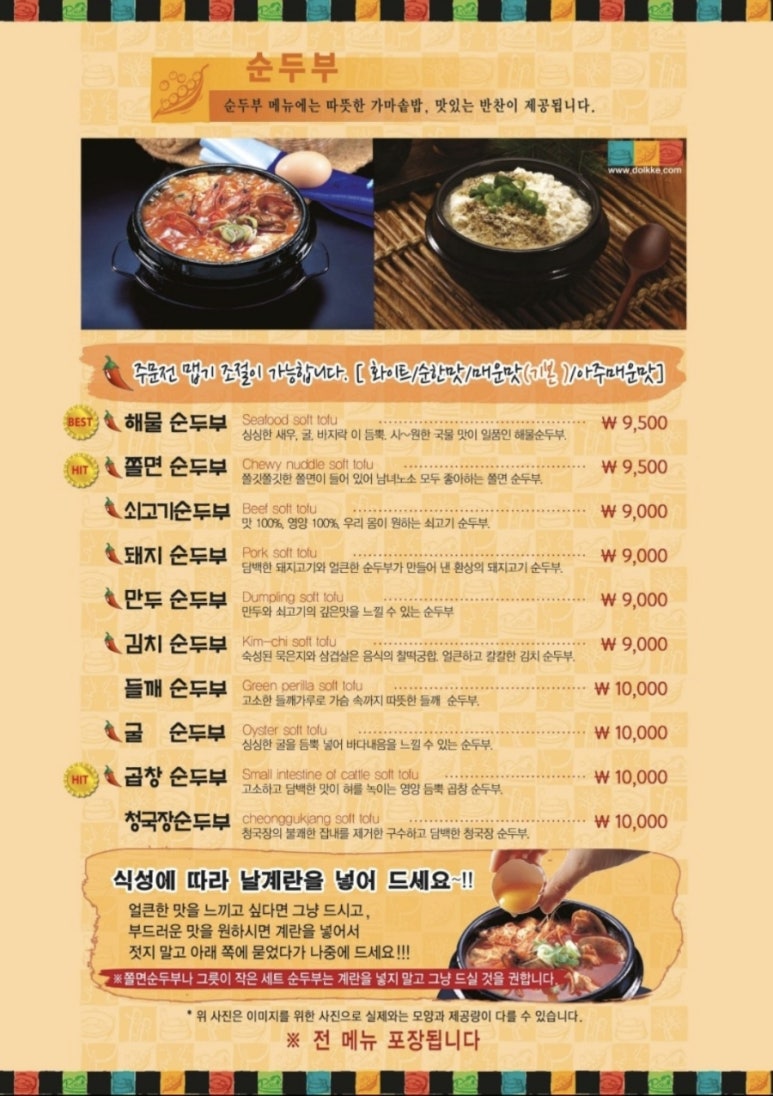 돌깨마을 맷돌순두부 이미지