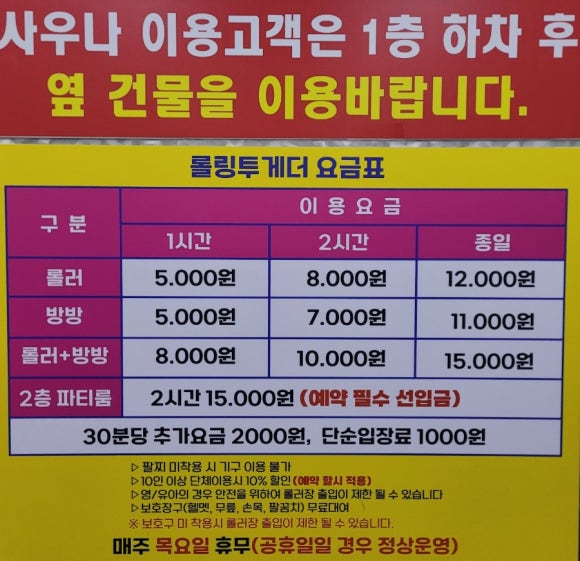 롤링투게더 이미지