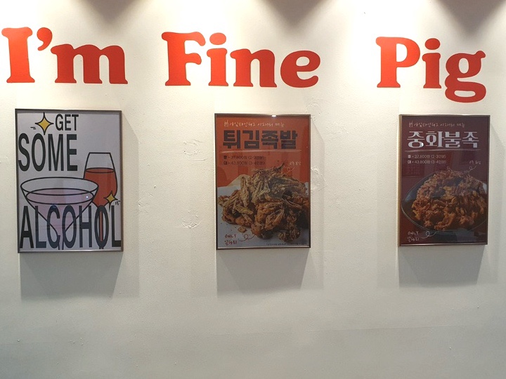 아임 파인 피그(I'm Fine Pig ) 이미지