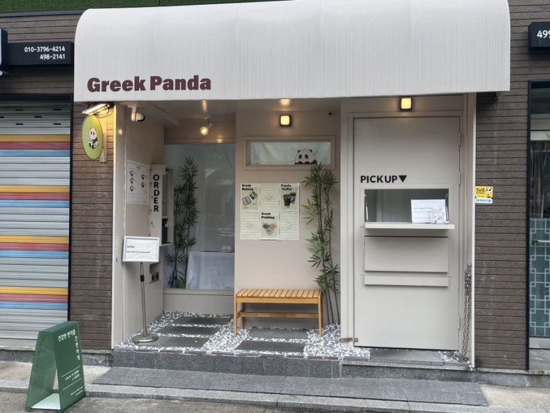 그릭판다 이미지