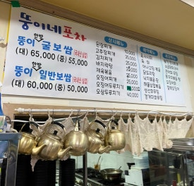 뚱이네포차 이미지