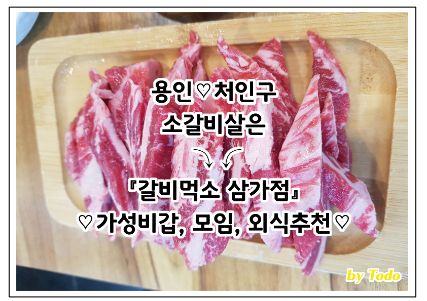 갈비먹소 이미지
