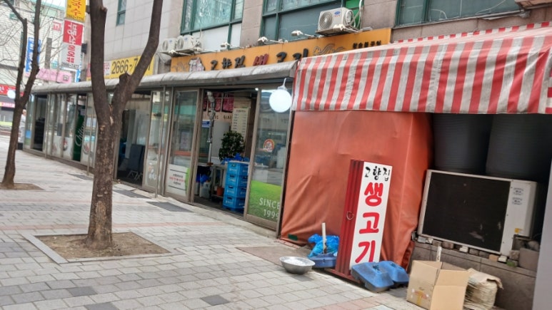고향집생고기 이미지