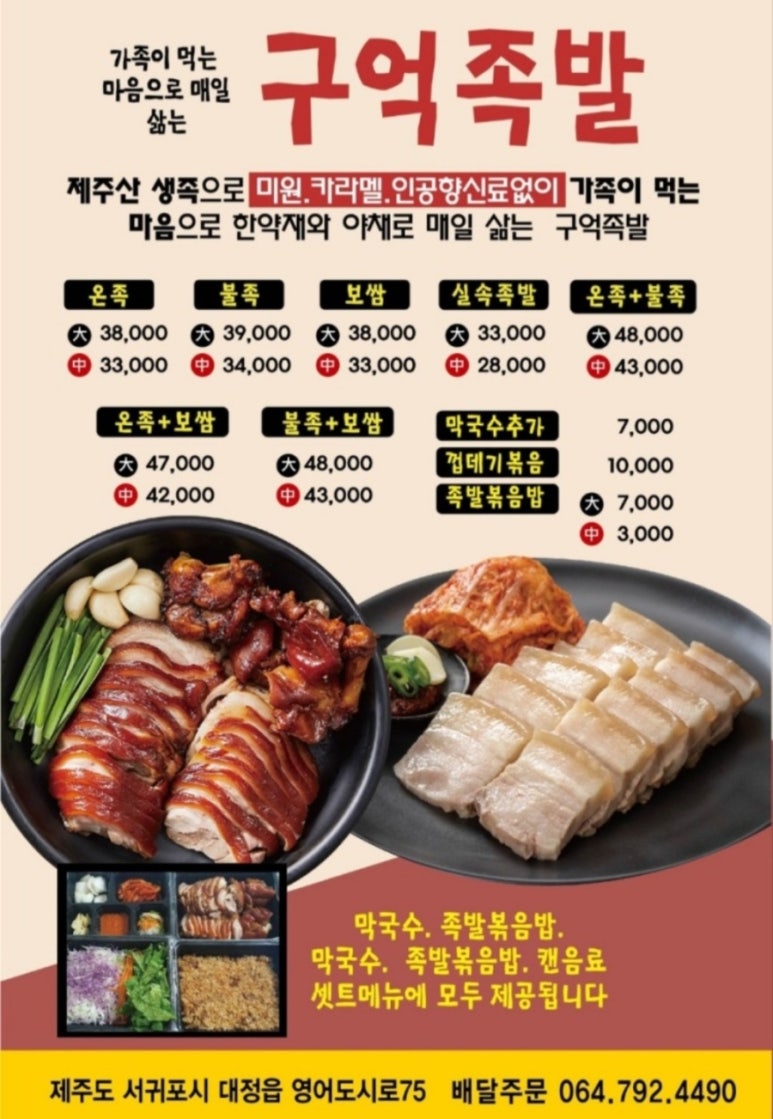 구억족발 이미지