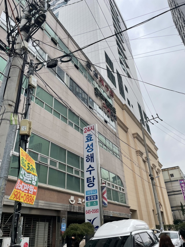 효성해수탕 이미지
